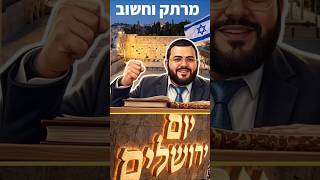 יום ירושלים 2026 מלחמת ששת הימים 🔥 מרתק