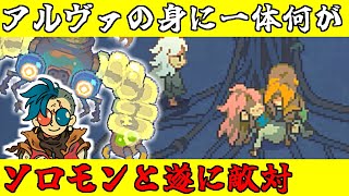 【Eastward】荒廃した世界を２人旅「ソロモンと遂に対決、アルヴァの身に一体何が」＃27