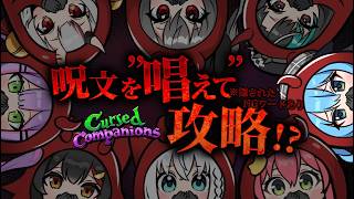 星街すいせい - 【 Cursed Companions 】隠されたNGワードを避けながら呪文を唱えてダンジョン攻略するゲーム【星街すいせい / #ほしまちすたじお】