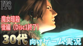 FF830代に向けた懐かし解説実況1999年を知っている人対象概要欄に目次有りPART9