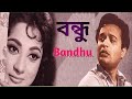 Most Anticipated Show With Uttam Kumar Bengali Full Drama Uttam Kumar Mala Sinha