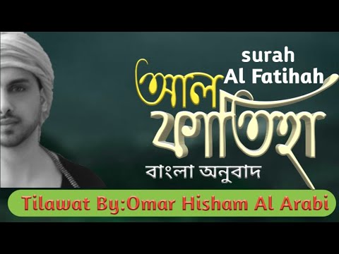 01)Surah Al Fatihah। Bangla Translation। সুরা আল ফাতিহা। Omar Hisham Al Arabi