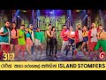 රවීන් සහා රොෂෙල් සමගින් Island Stompers Derana 31 රෑ
