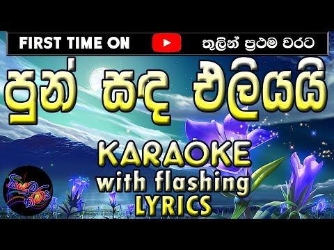 Punsanda Eliyai Karaoke with Lyrics (Without Voice)