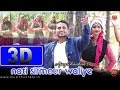 Nati Sirmour Waliye 3D Mix Ajay Chouhan S