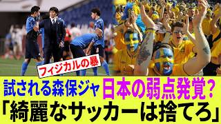 日本代表の「致命的な弱点」をスウェーデンが発見！？「綺麗なサッカーは捨てろ」「三笘を棚に閉じ込めろ」と恐怖した残酷な攻略法とは？