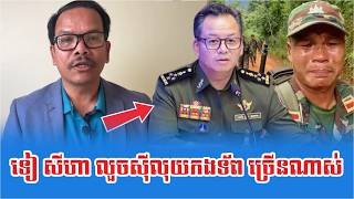 Download lagu Lok Seng Sary Talk About Lok Tea Sey Ha mp3