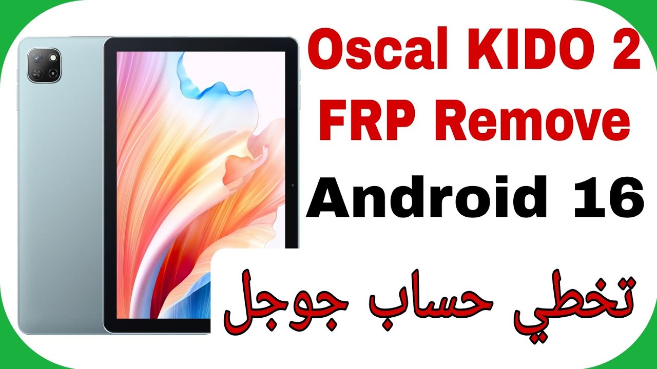 Blackview Oscal KIDO 2 FRP Unlock Android 16 | تخطي حساب جوجل بعد الفورمات تابليت أوسكال 