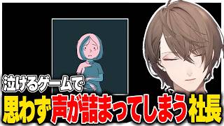 泣けるゲームの真実に気づき思わず声が震える社長【にじさんじ切り抜き/加賀美ハヤト/ダレカレ】