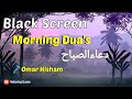 Ruqyah Black Screen Morning Duas Omar Hisham Be Heaven Protection Relaxation