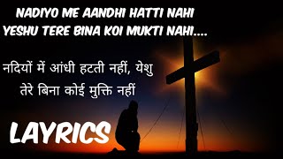 Nadiyo me aandhi hatti nahi - Jesus Song (Layrics/