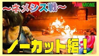 【バイオRE3番外編】ネメシス第二形態　ボス戦　四回目でクリアの全貌をどうぞ　ノーカット　バイオハザード 攻略【女性実況】【ラスボス】【ゲーム実況】【BIOHAZARD RE３】（REACTION）