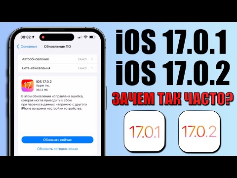 iOS 17.0.1 и iOS 17.0.2 обновление! Что нового iOS 17.0.2? Обзор iOS 17.0.2 скорость, фишки
