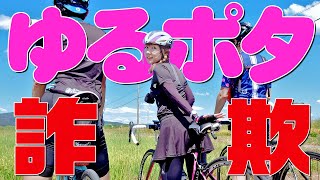 初心者ロードバイク女子に聞いた、ゆるポタ詐欺あるある８選がコレだった！