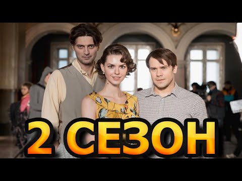 Русские горки 2 сезон 1 серия (21 серия) - Дата выхода (2022)