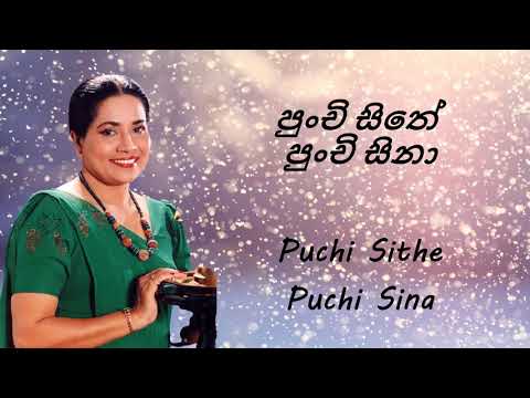 Neela Wickramasinghe - Puchi Sithe Puchi Sina - පුංචි‌ සිතේ පුංචි සිනා