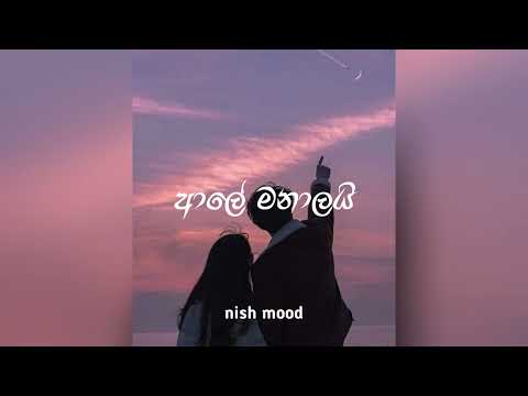 Aley Manalai `ආලේ මනාලයි' - Kanchana Anuradhi ft Dilshan L Silva | "See You"Theme Song Slowed+reverb