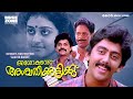Malayalam Super Hit Full Movie Ashokante Aswathikuttikku 1080p Ft Ashokan Parvathi Jagathi