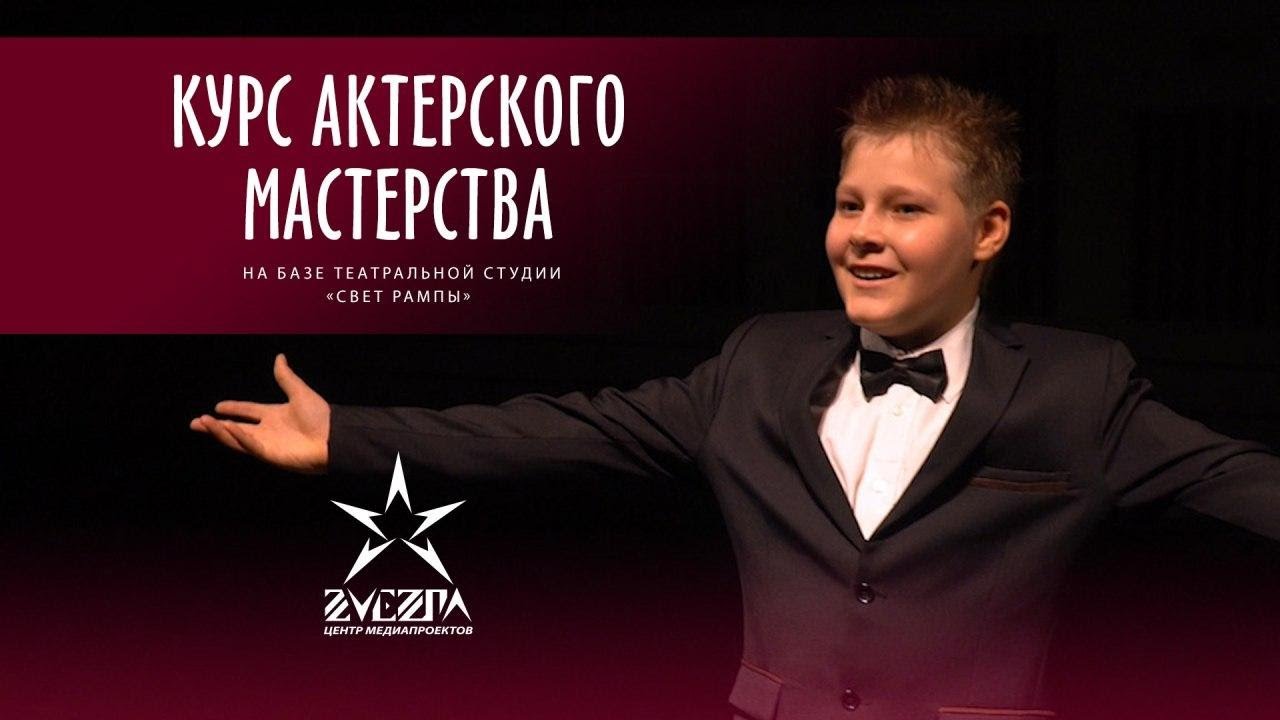 Обучение в Театральной студии "Свет Рампы" / Курсы актёрского мастерства / Промо / Донецк / ДНР