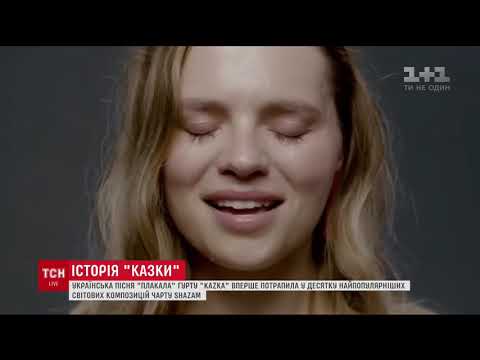Сюжет TV про KAZKA - Плакала, русские субтитры