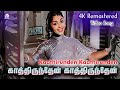 Kaathirunden Kaathirunden 4K Remastered Video Song காத்திருந்தேன் கா