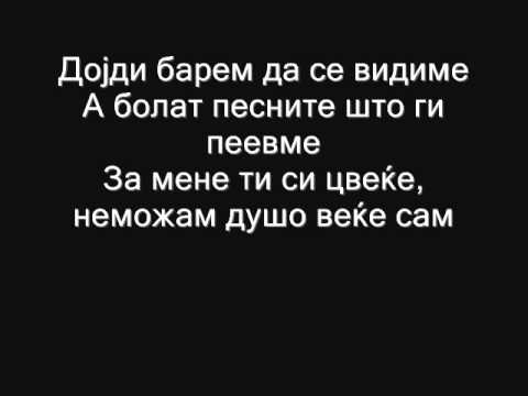 Ибуш Ибраимовски - Розо моја / Ibus Ibraimovski - Rozo moja (Tekst / Lyrics)