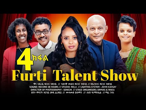 Furti Talent Show part 4 New Eritrean Talent Show #habesha #eritrea #eritrean #eritreanmovie #eritv