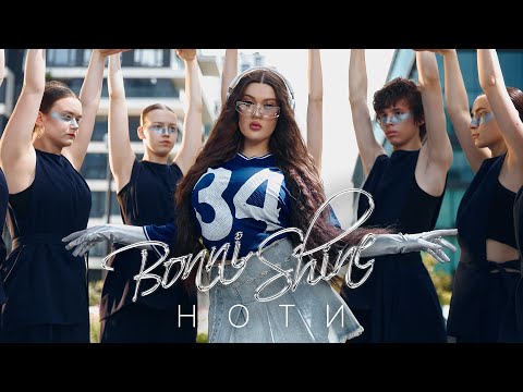 Bonni Shine - Ноти | ПРЕМ'ЄРА 2025