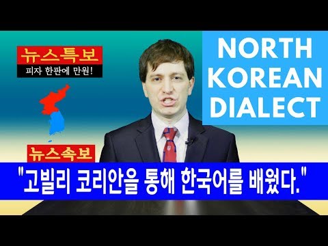 North Korean vs South Korean Dialects