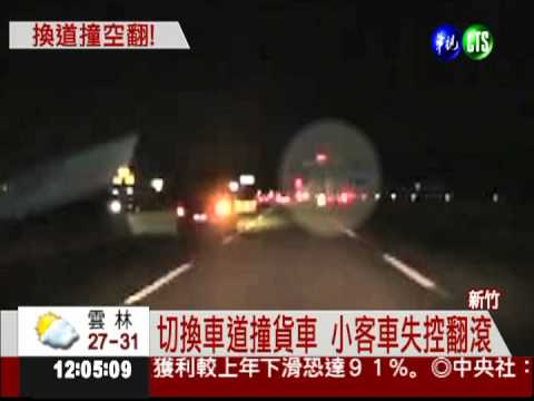 轎車換車道不慎 失控擦撞前空翻
