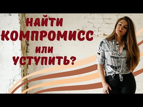 В чём отличия и что лучше делать в отношениях? Советы психолога.