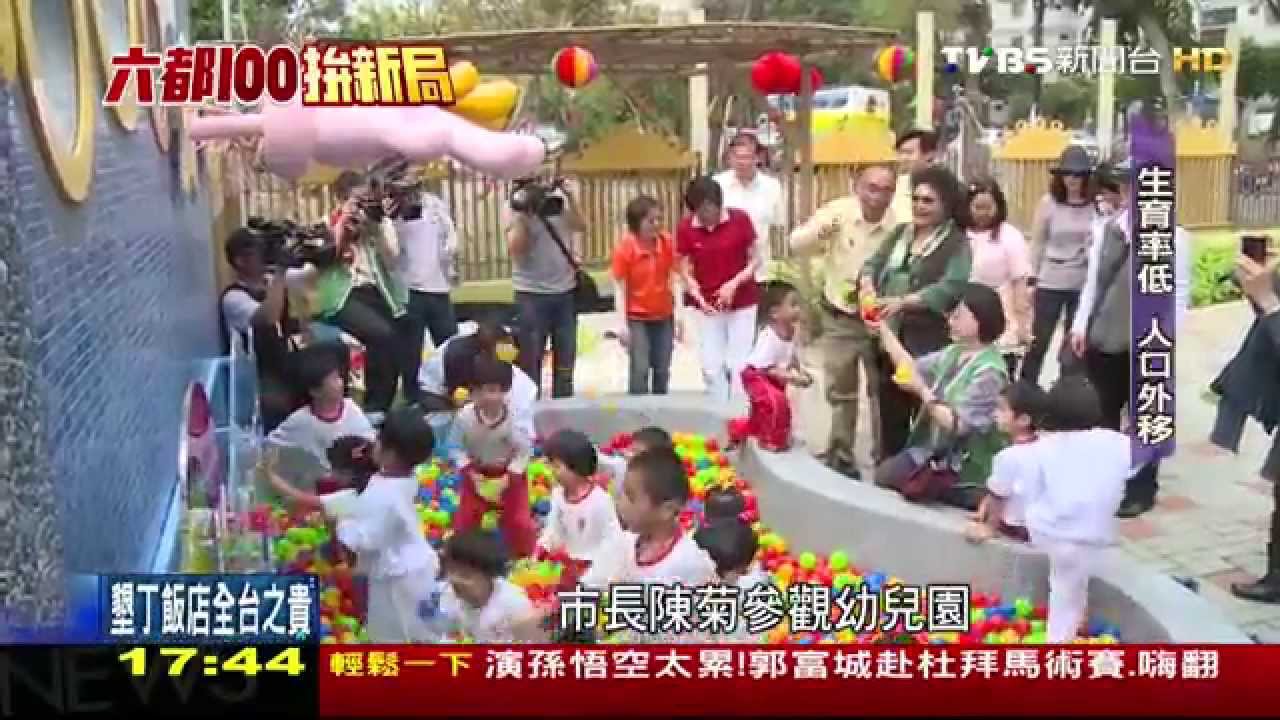六都百日新局/高市長陳菊就任100日 拼經濟、城市轉型