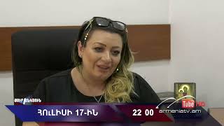 Սուր անկյուն 17.07.2022 - Անոնս / Sur ankyun