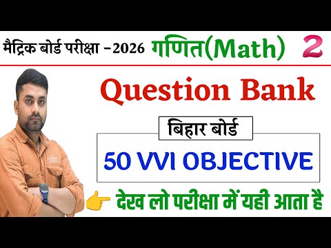 Class 10th Math Question Bank 2026 Bihar Board || Class 10th Question Bank Bihar Board