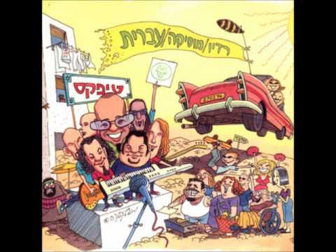 Video thumbnail for Ha’ahava Harishona - האהבה הראשונה