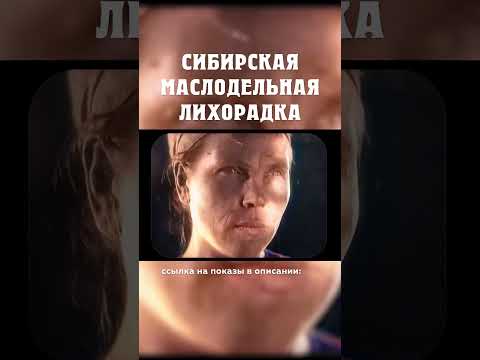 Сепаратор технология изменившая мир! :) Сибирская маслодельная лихорадка Александр Балакшин Курган