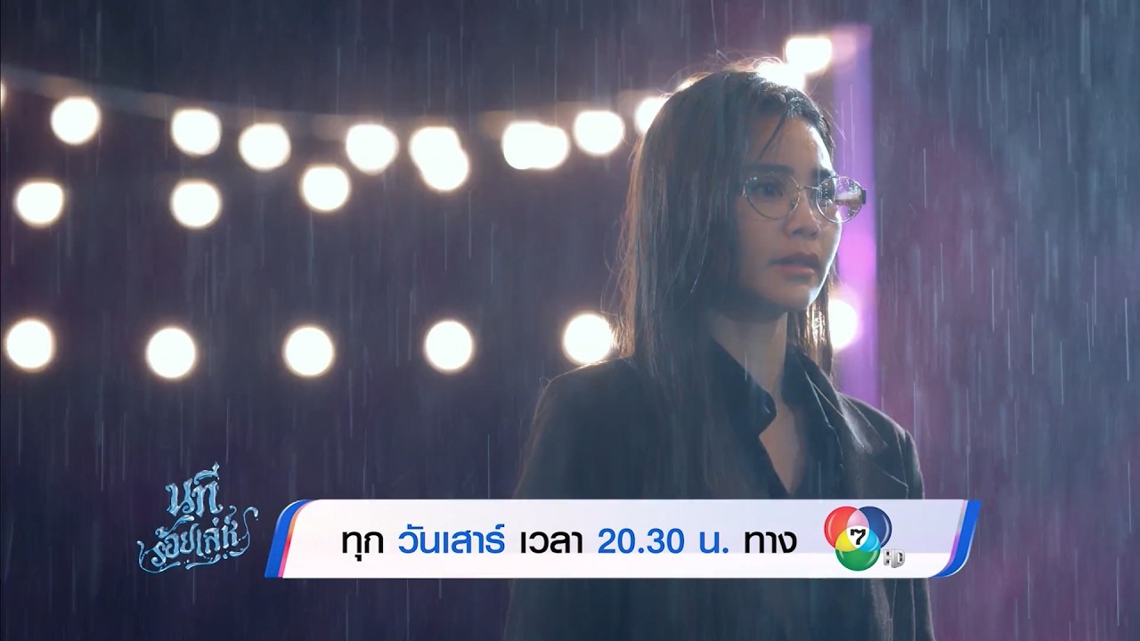 ซีรีส์ 4 ELEMENTS นทีร้อยเล่ห์ EP.5 | 18 เม.ย.69