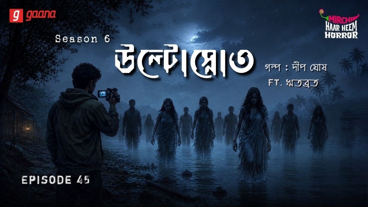 Haar Heem Horror | Season 6 | Ultoshrot | EP 45 | Mirchi Bangla