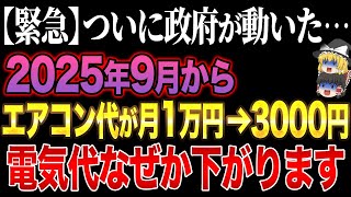 【朗報です】消される前に見て！あるボタンを押すだけでエアコンの電気代が急激に下がる裏技を暴露します…【ゆっくり解説】