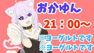 何言ってるんです⁈おかゆんとヨーグルトですよ#猫又おかゆ #絵かゆ  #ホロライブ  #イラスト配信