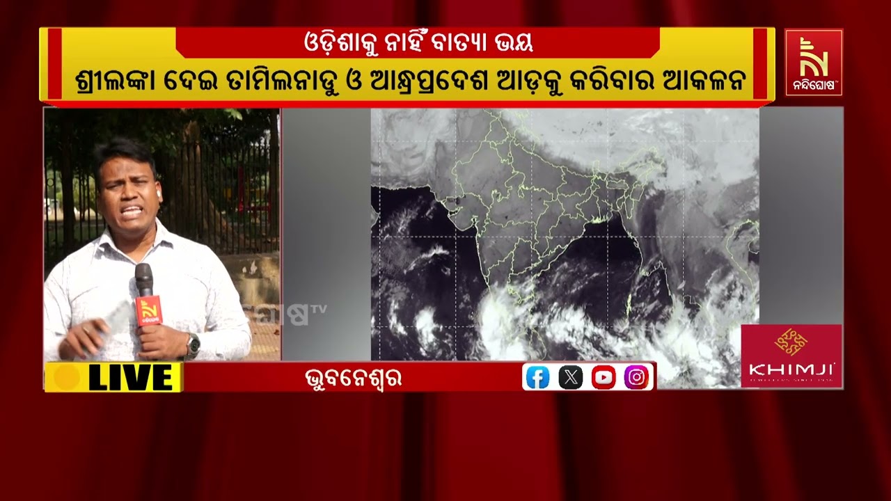 ବଙ୍ଗୋପସାଗରରେ ଯୋଡା ବାତ୍ୟା  । ସୃଷ୍ଟି ହେଲା ଅବପାତ