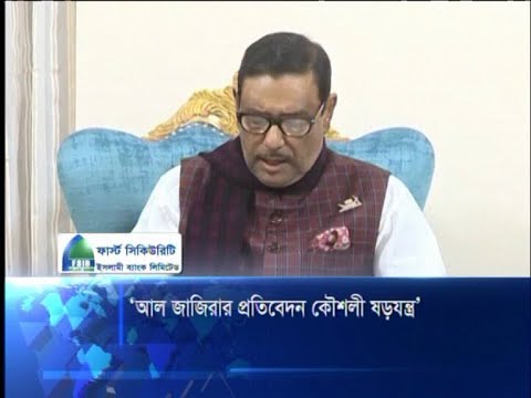 আল জাজিরার প্রতিবেদন কৌশনী ষড়যন্ত্র