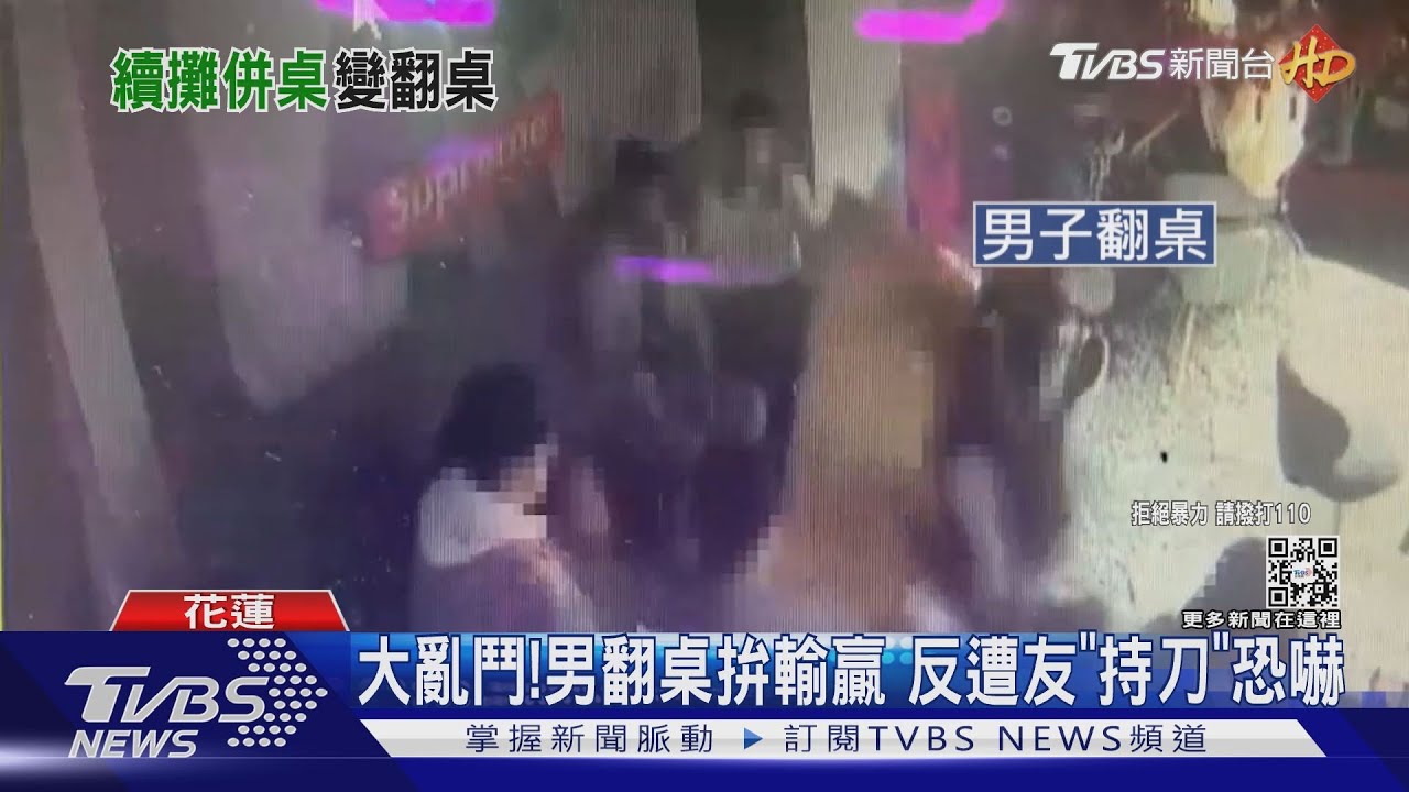 大亂鬥!男翻桌拚輸贏 反遭友「持刀」恐嚇