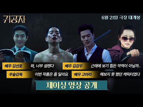 [귀공자 The Childe] 체이싱 영상