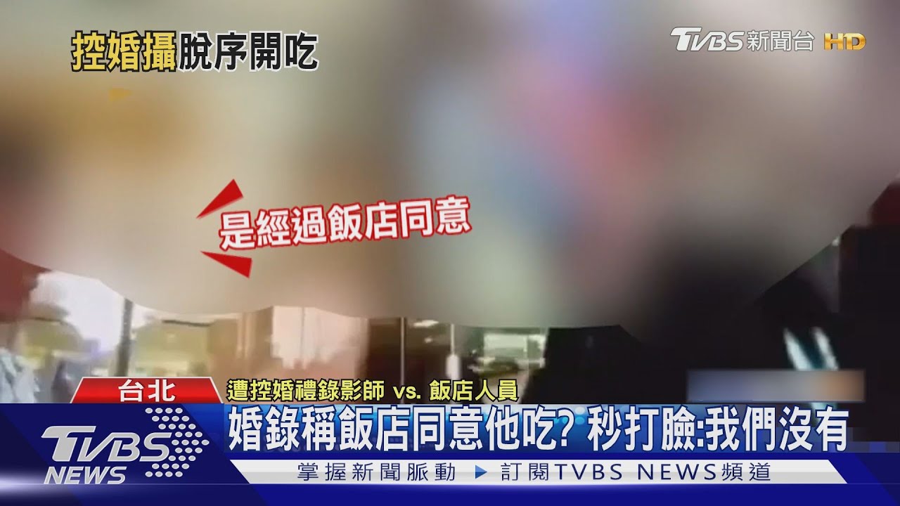 霸座吃賓客桌菜?! 控婚錄發酒瘋趕不走