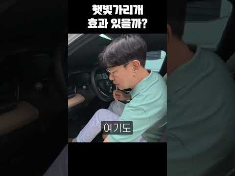 뜨거운 여름! 햇빛 가리개 효과 있을까? 돈버렸다?