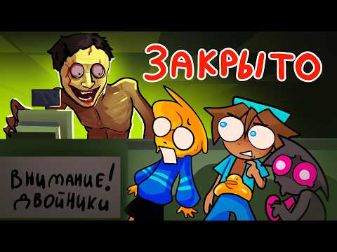 ДВОЙНИКИ в НОЧНОМ МАРКЕТЕ | Shift At Midnight