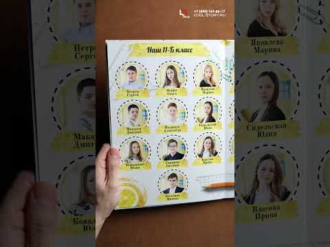 Разворотная книга 10 страниц №18 'Стандартная' для 9-11 класса Выпускной альбом Cool Story