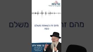 הרב שמואל אליהו בראיון בקול ברמה על העסקה המופקרת (הרב שמואל אליהו) - התמונה מוצגת ישירות מתוך אתר האינטרנט יוטיוב. זכויות היוצרים בתמונה שייכות ליוצרה. קישור קרדיט למקור התוכן נמצא בתוך דף הסרטון