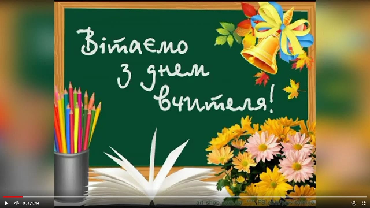 Привітання вчителів ЦППРК №1 м. Кривий Ріг